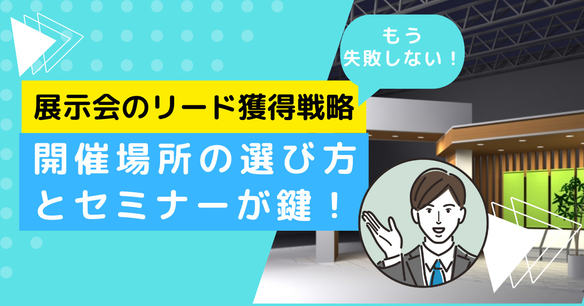 ファイナルバーゲン！ LFM主催キーワードセミナー 集客と購入に繋げる