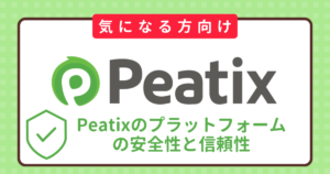 【怪しい/大丈夫？】Peatixの安全・安心の取り組みと過去の不正アクセスについて