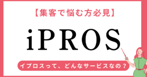 イプロスとは？国内最大級BtoBプラットフォームの活用術と成功事例を徹底紹介！