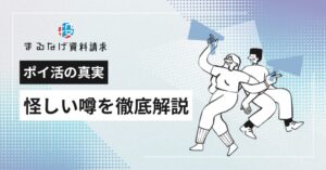 まるなげ資料請求 ポイ活の真実｜怪しい噂を徹底解説